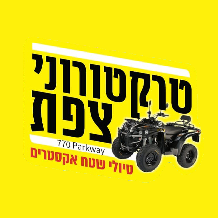 טרטורוני צפת לוגו צהוב